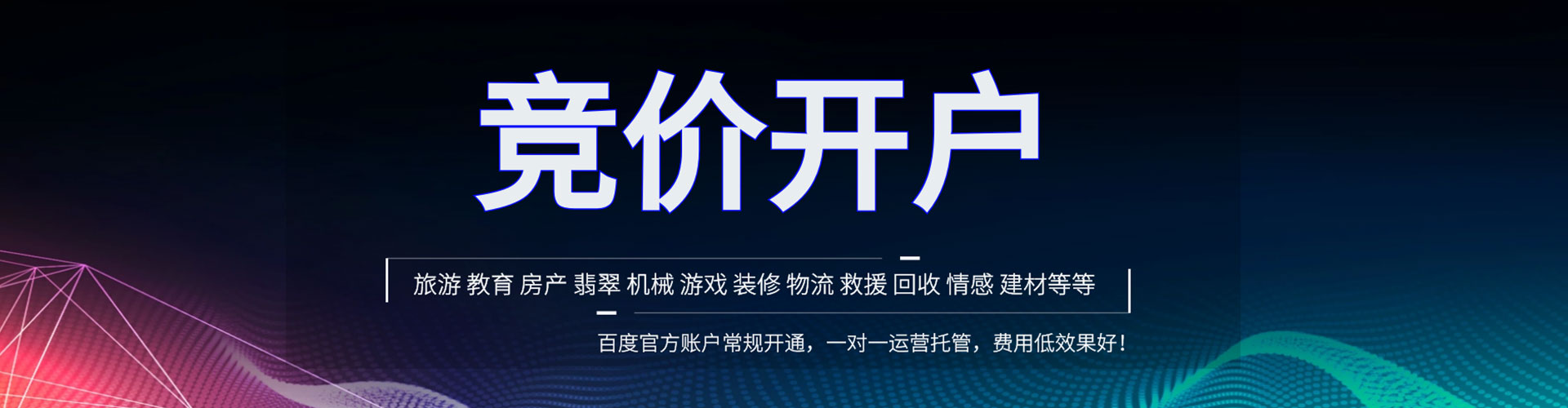 长治百度竞价运营